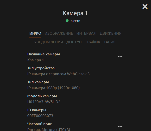 Настройки камеры WebGlazok