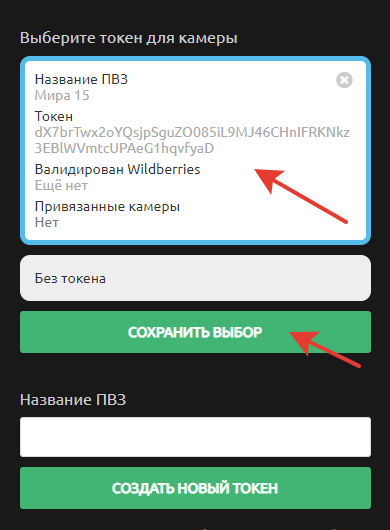 Выбор токена