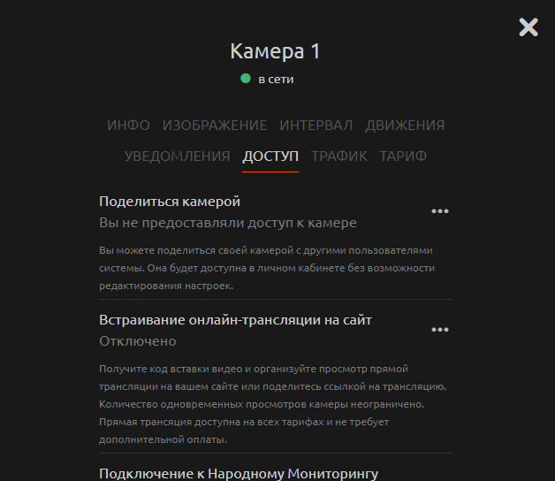 Поделиться камерой с дугим пользователем