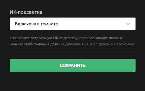 Программное выключение встроенной ИК-подсветки