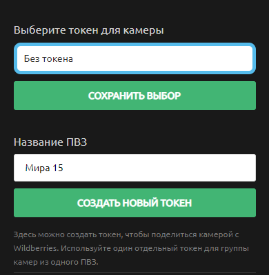 Создание токена для Wildberries