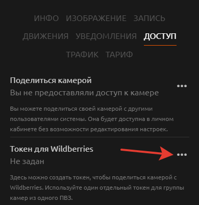 Токен Wildberries