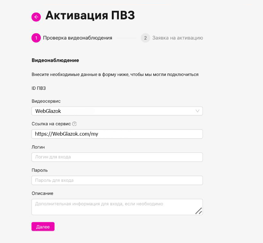 Настройка «Видеонаблюдения» в WB