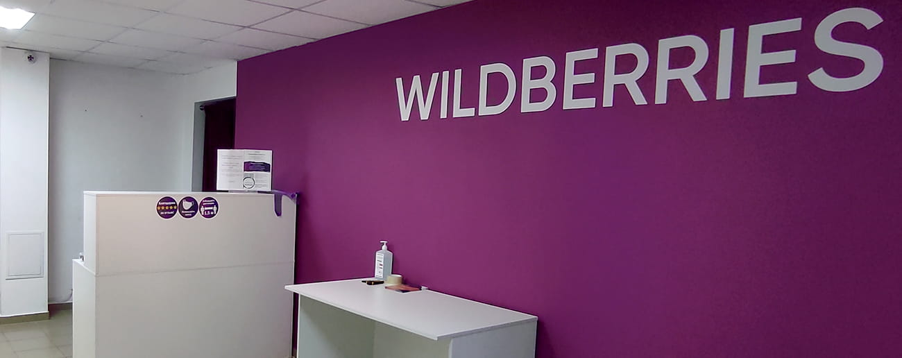 Камера в пвз вайлдерриз