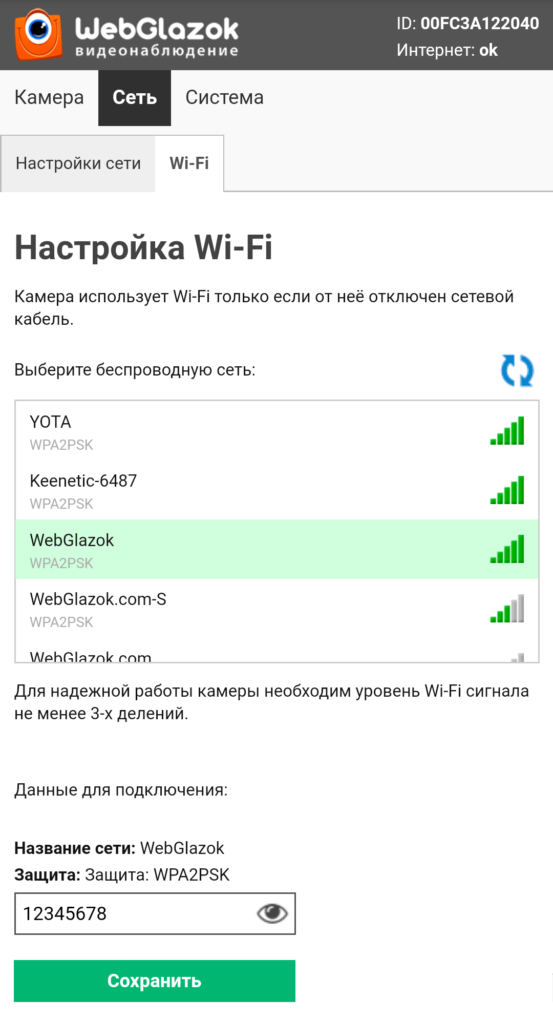Веб-интерфейс панели управления камеры WebGlazok