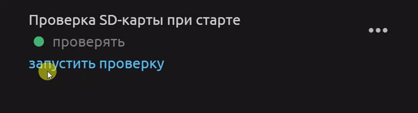 Запрос проверка microSD на ошибки