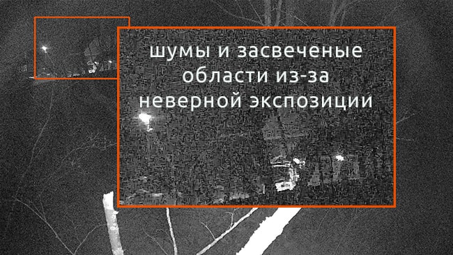 Шумы и засвеченые области из-за неверной экспозиции