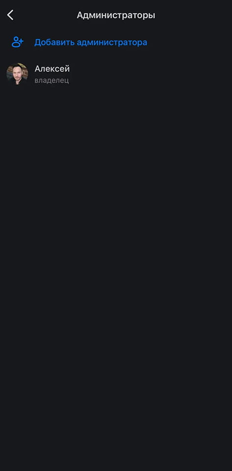 Откройте раздел управления администраторами группы