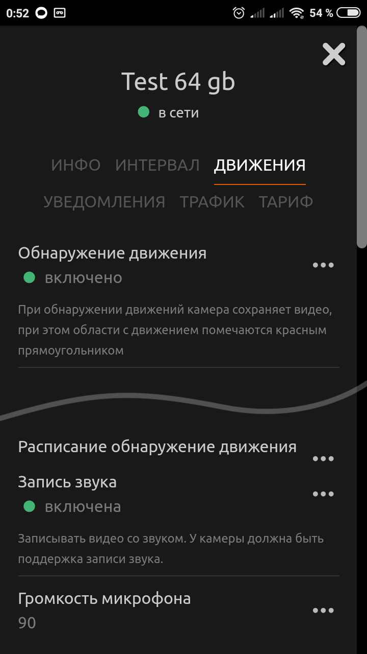 Громкость микрофона камеры