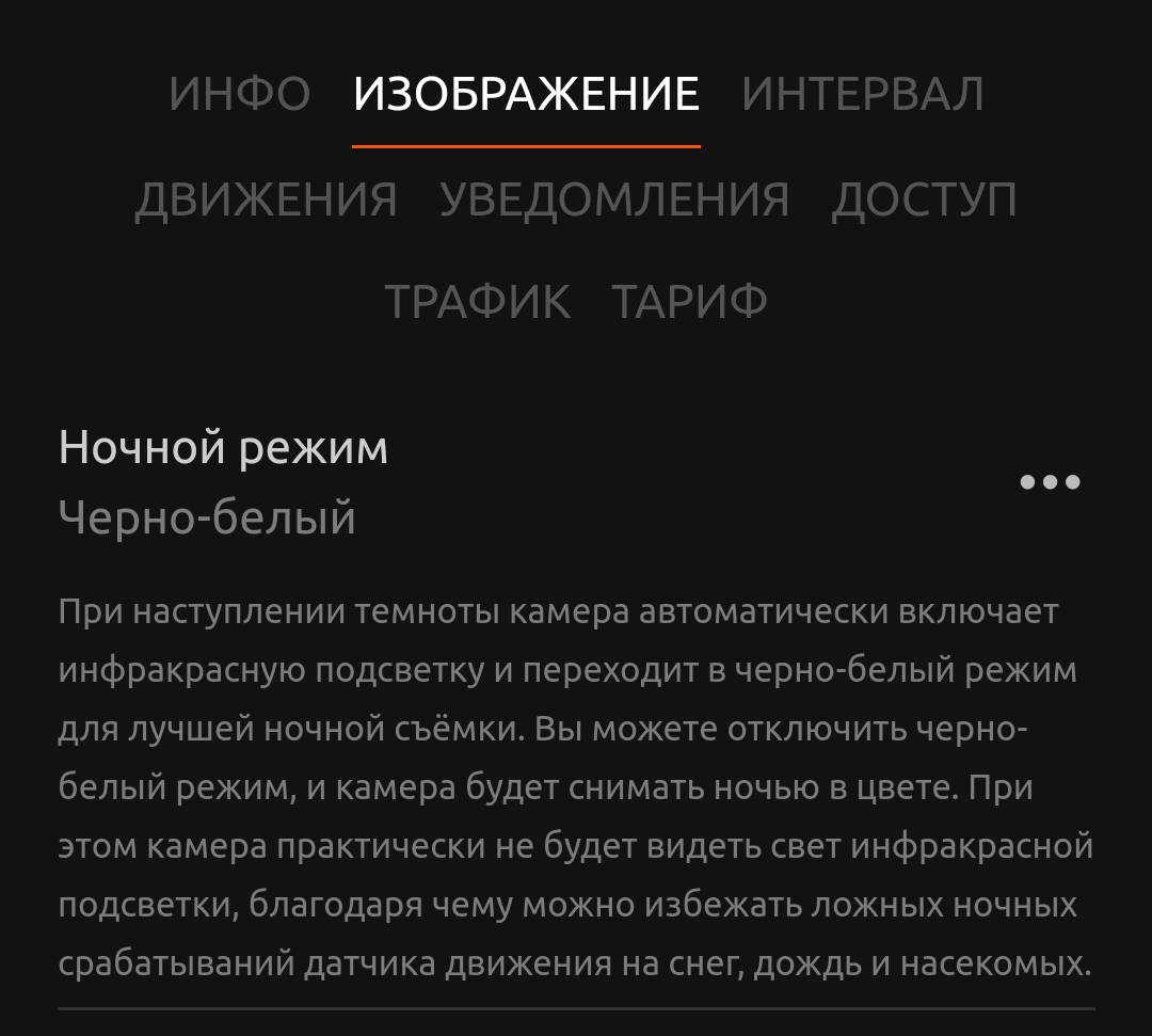 Настройка ночного режима камеры