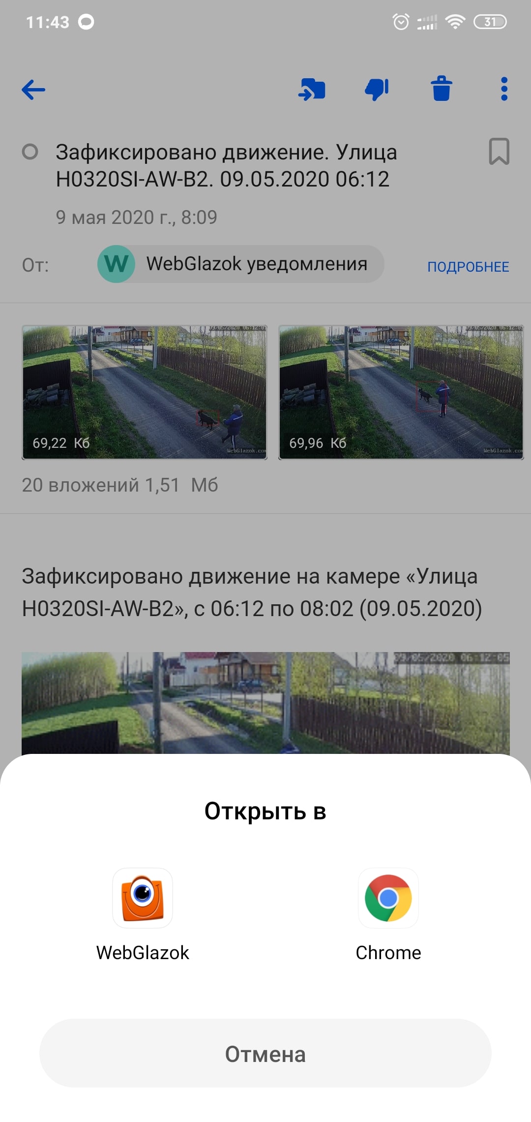 Email уведомление - открыть с помощью