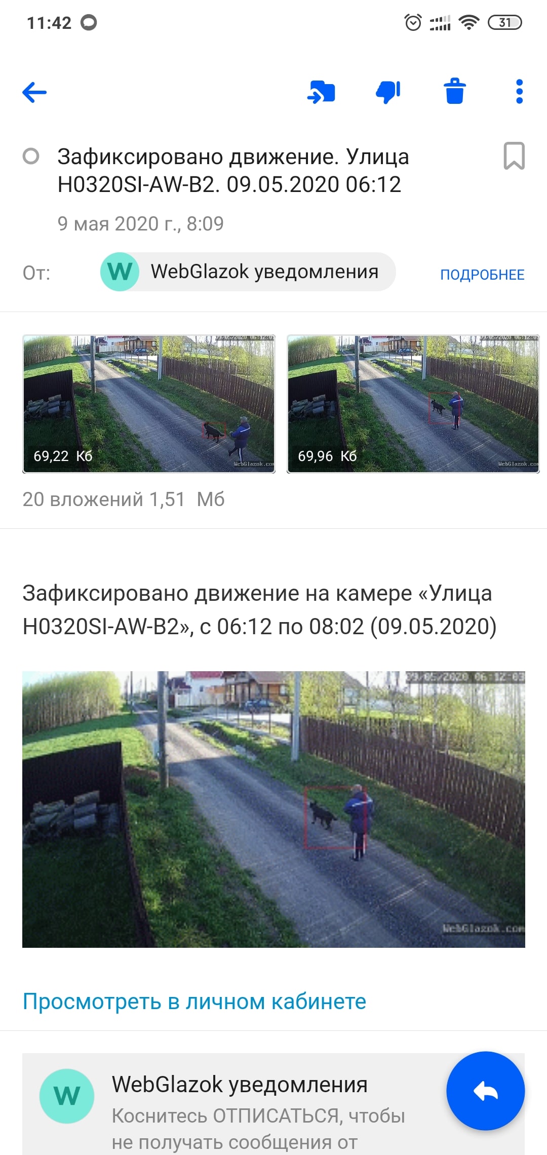 Email уведомление