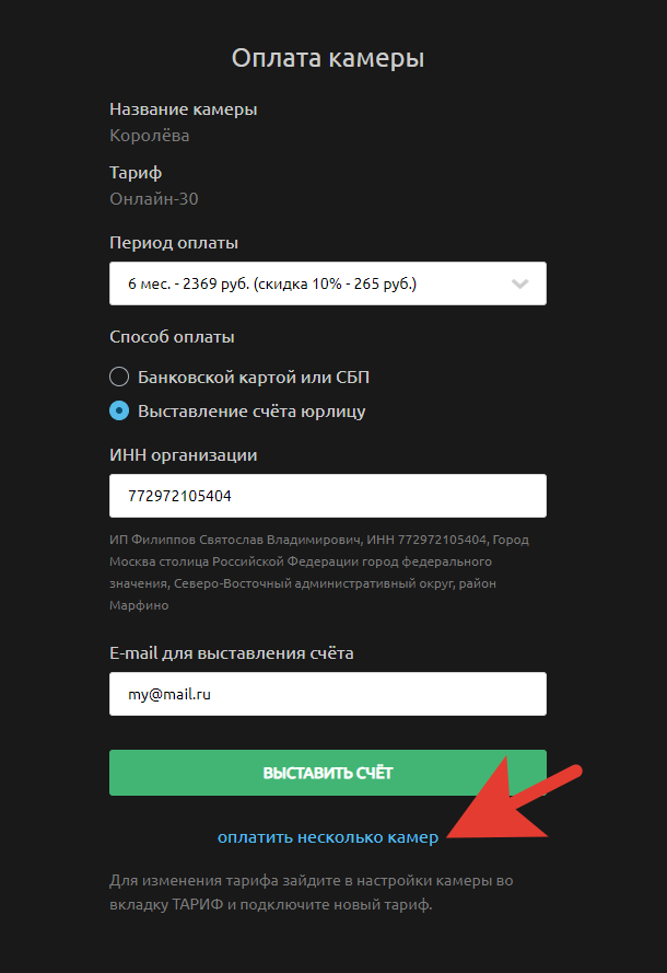 Выбор оплаты по счёту или картой