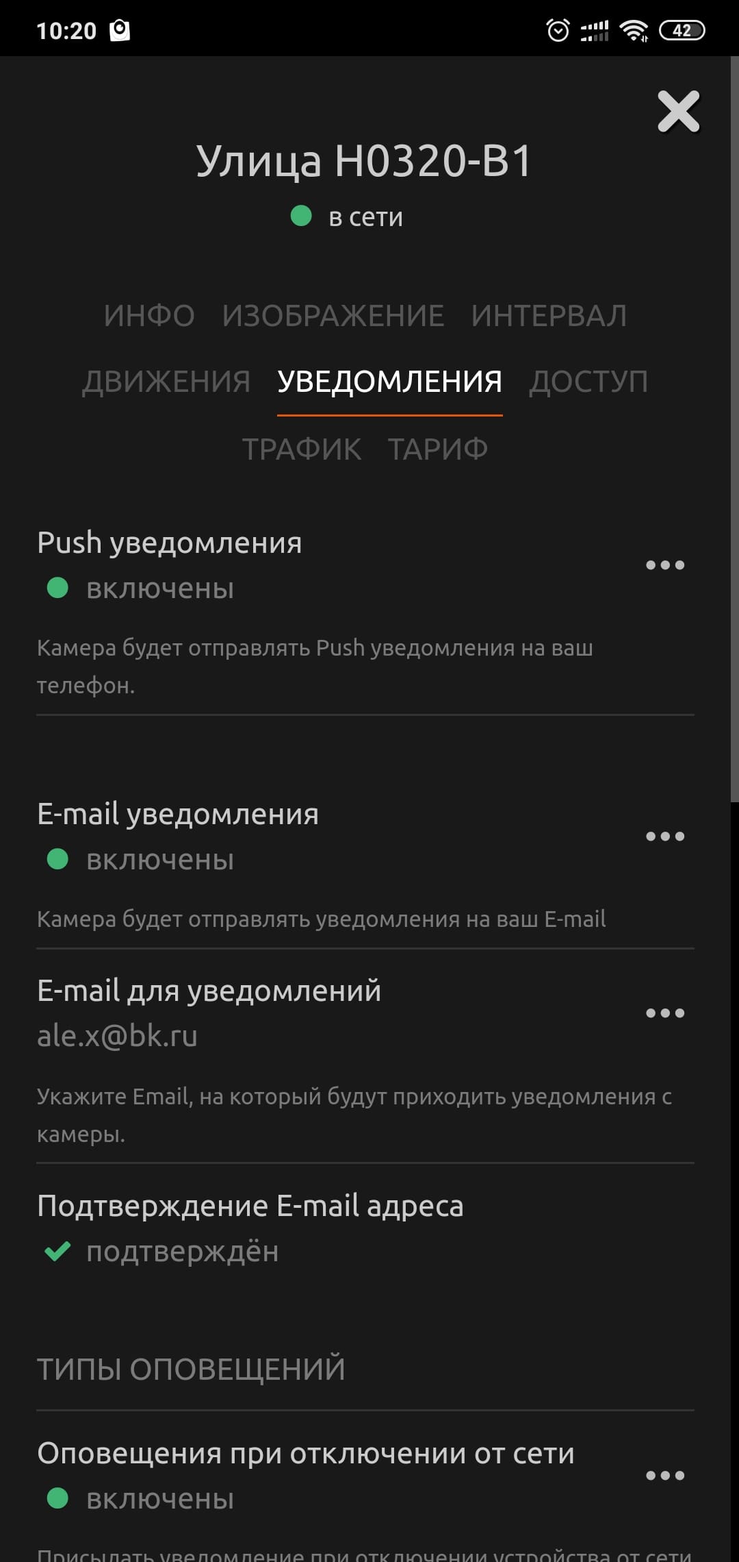 Включение Push-уведомлений