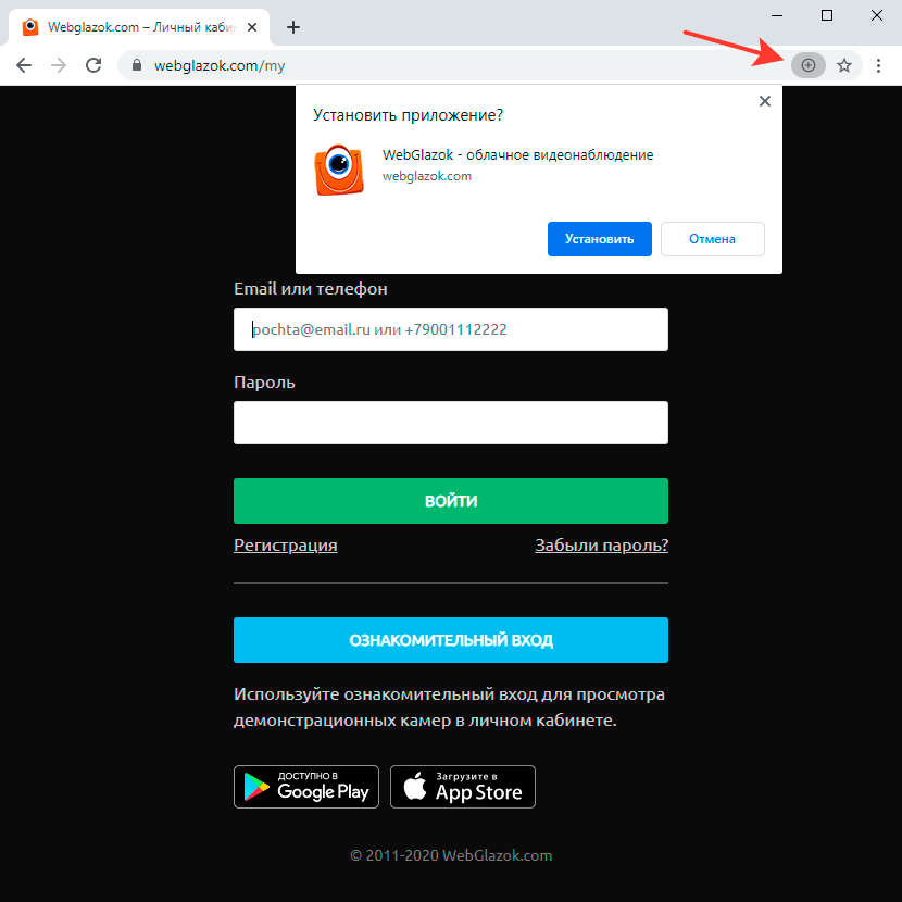 Установка PWA-приложения WebGlazok