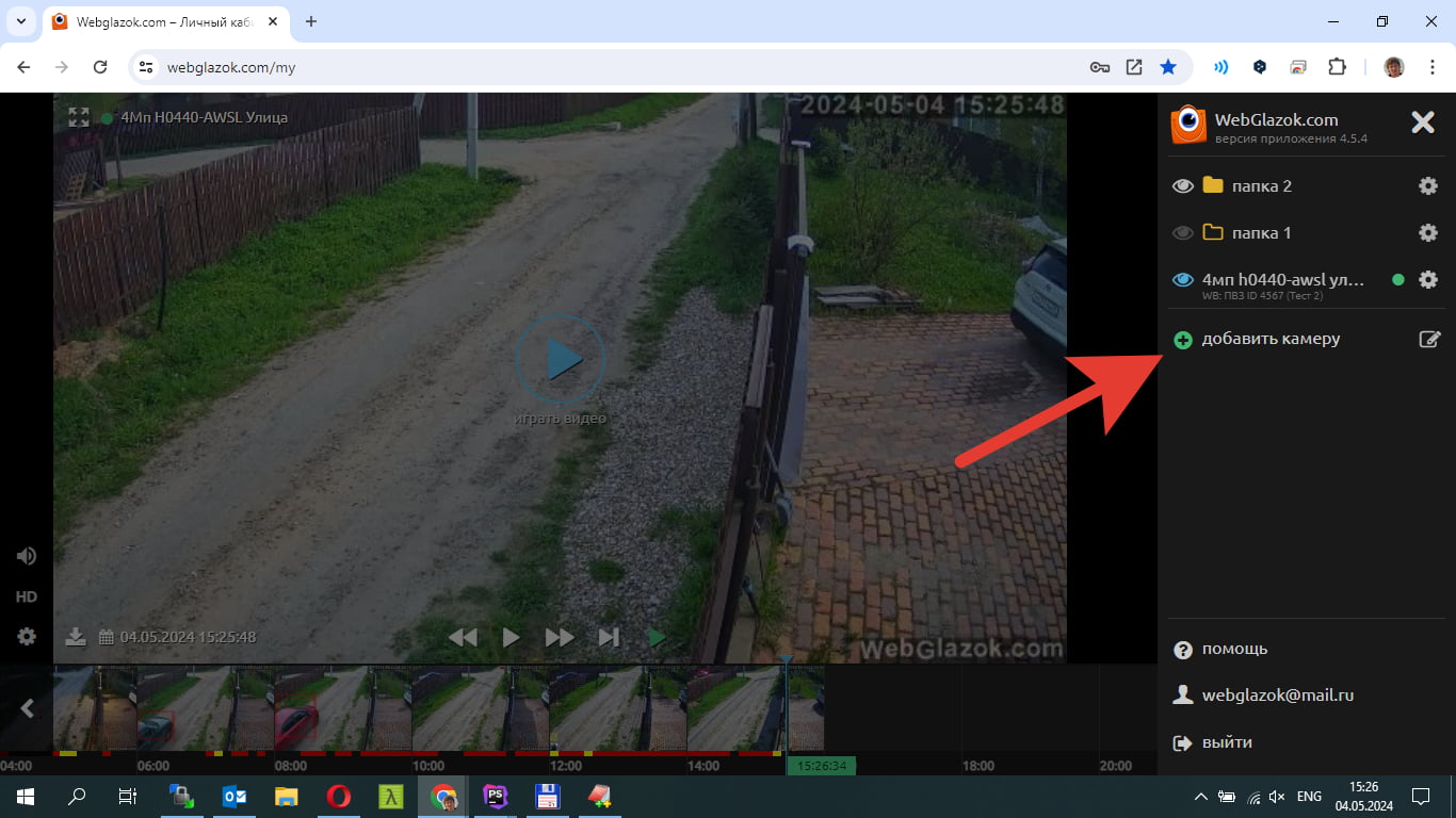 Добавление новой камеры