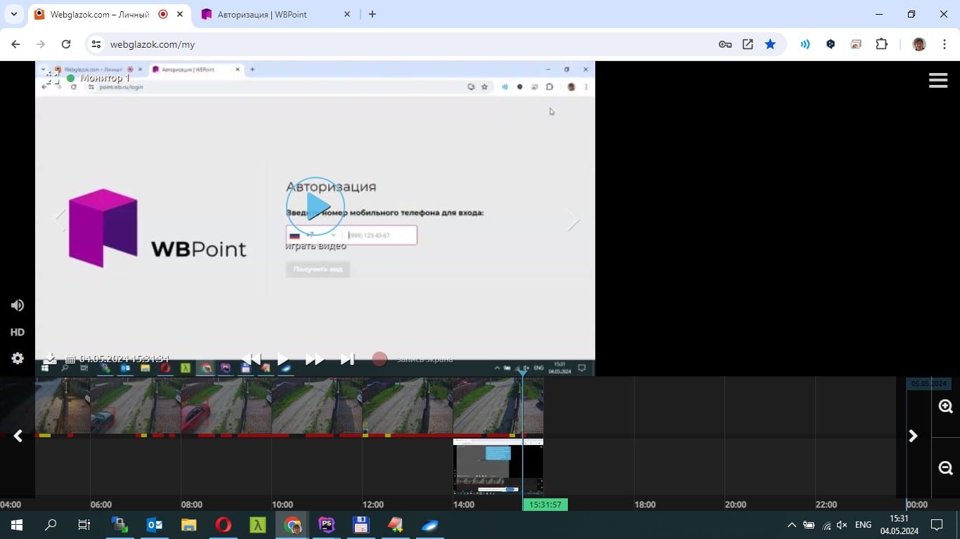 Просмотр записи экрана