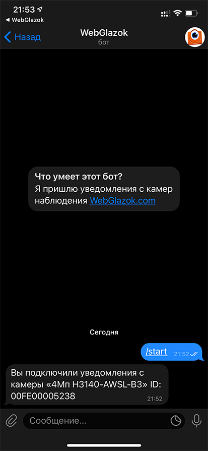 Включение Telegram-уведомлений