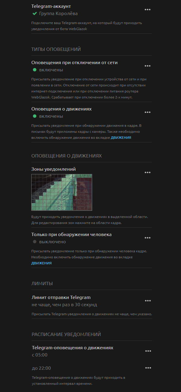 Настройка Telegram-уведомлений