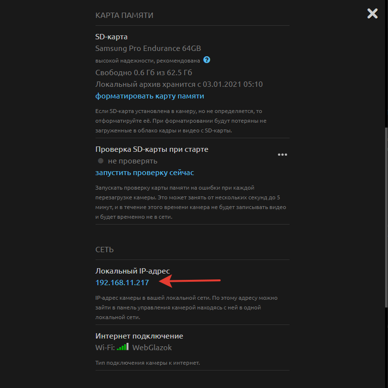 Ссылка на вход в панель управления камерой