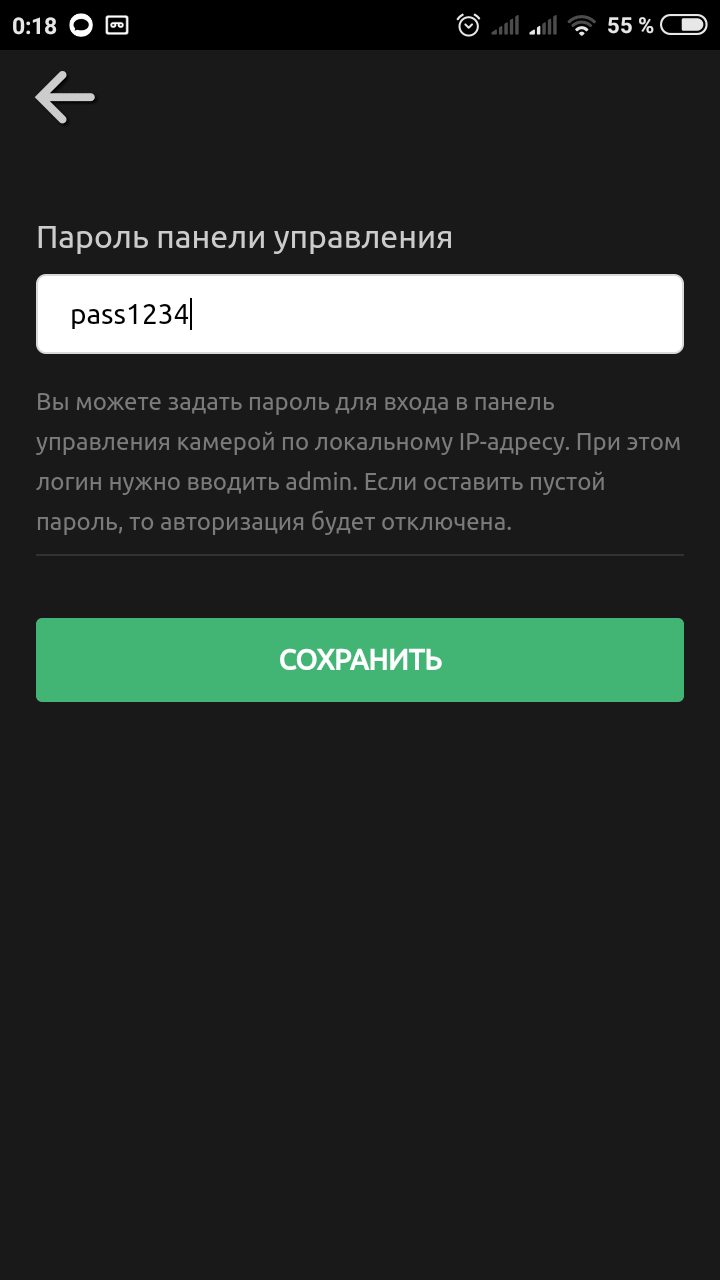 Пароль для панели управления камерой WebGlazok в локальной сети