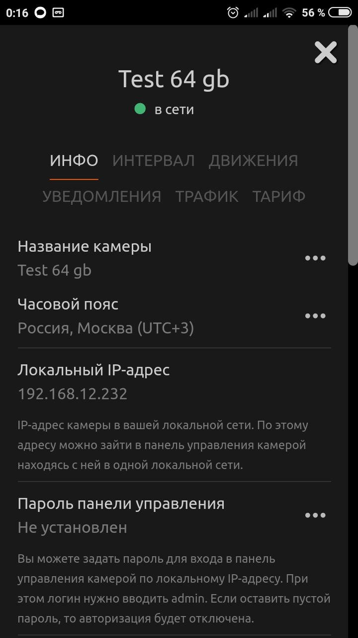 Пароль для панели управления камерой WebGlazok в локальной сети