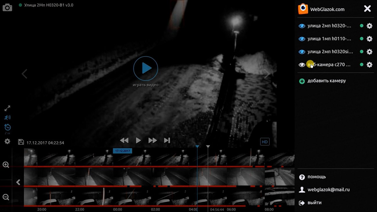 Личный кабинет системы видеонаблюдения WebGlazok - список камер