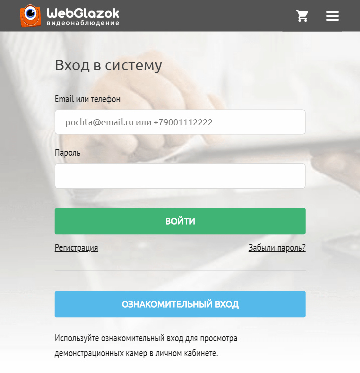 Вход в личный кабинет системы видеонаблюдения WebGlazok