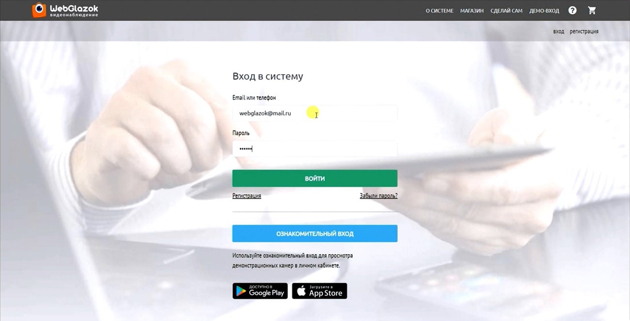 Вход в личный кабинет системы видеонаблюдения WebGlazok