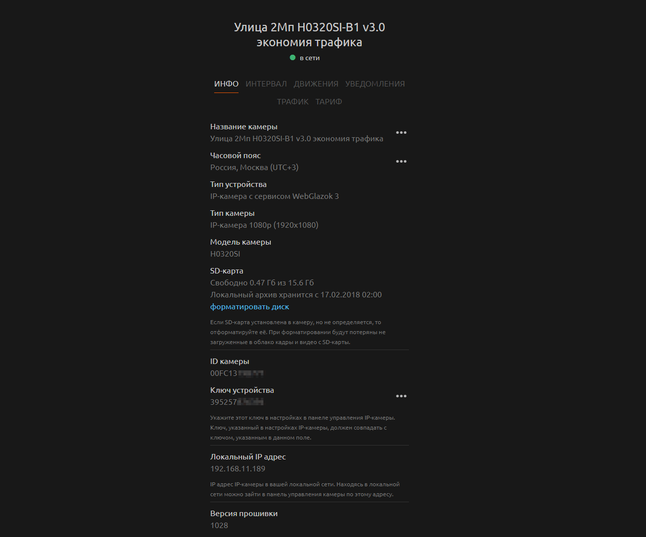 Личный кабинет системы видеонаблюдения WebGlazok - настройки камеры - информация