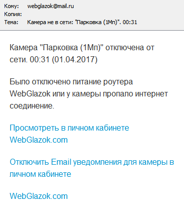 Уведомление об отключении камеры от сети