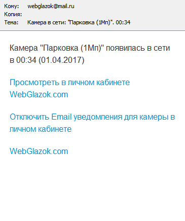 Уведомление о появлении камеры в сети