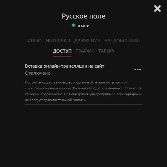 Встраивание прямой трансляции на сайт