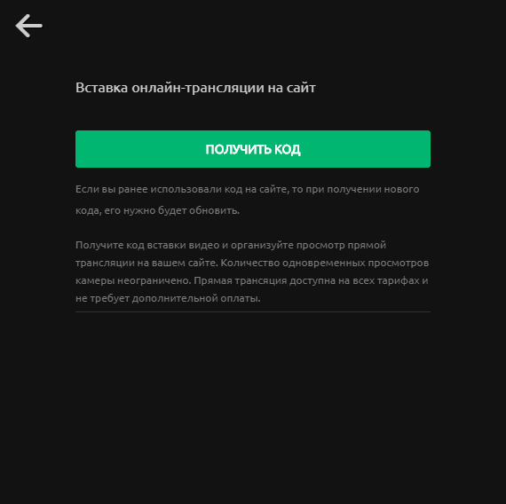 Добавление кода прямой трансляции на сайт