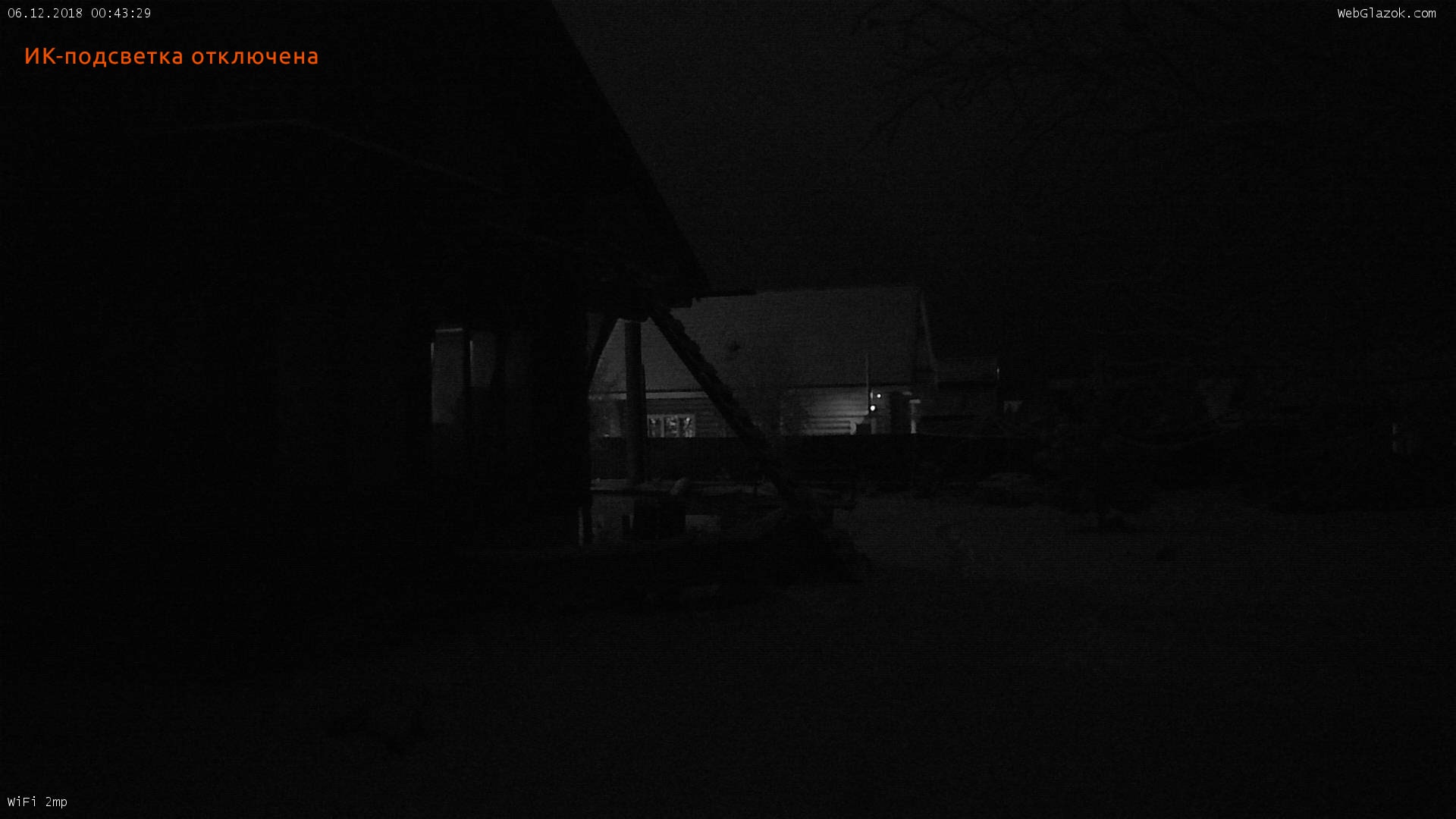 Без ИК-подсветки