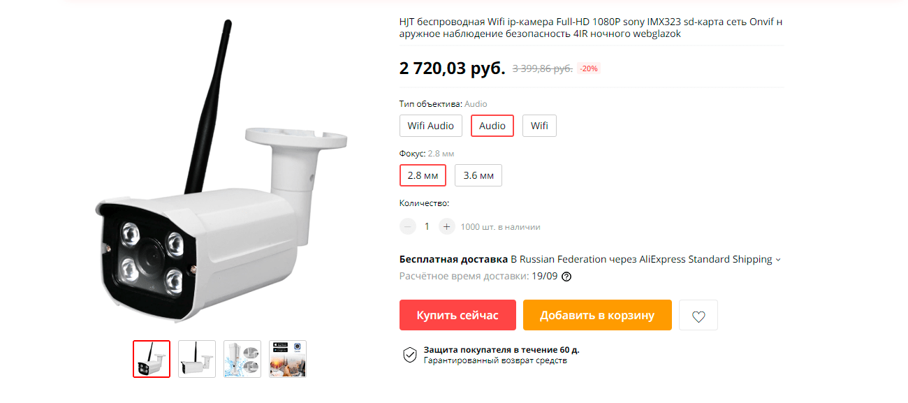 Уличная камера WebGlazok на AliExpress