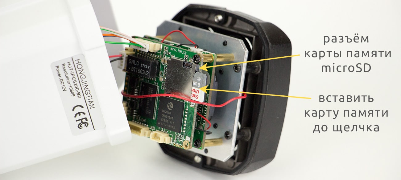 Установка карты памяти в IP-камеру WebGlazok