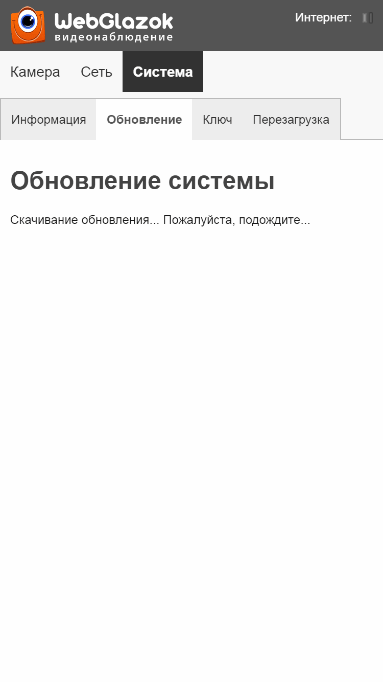 Панель управления камерой WebGlazok - Система - Обновление по воздуху