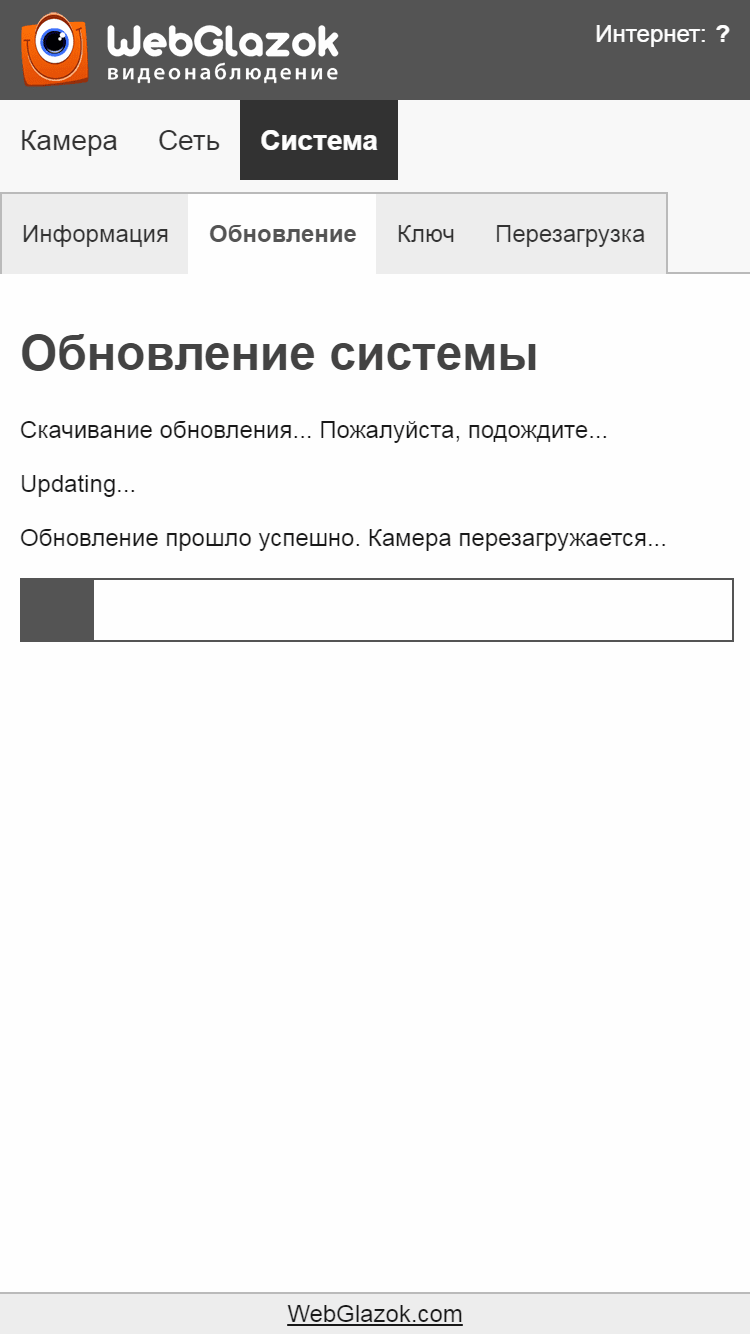 Панель управления камерой WebGlazok - Система - Обновление по воздуху