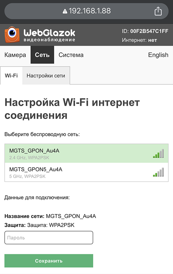 Выбор Wi-Fi сети на камере