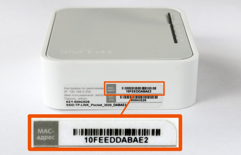 MAC-адрес роутера