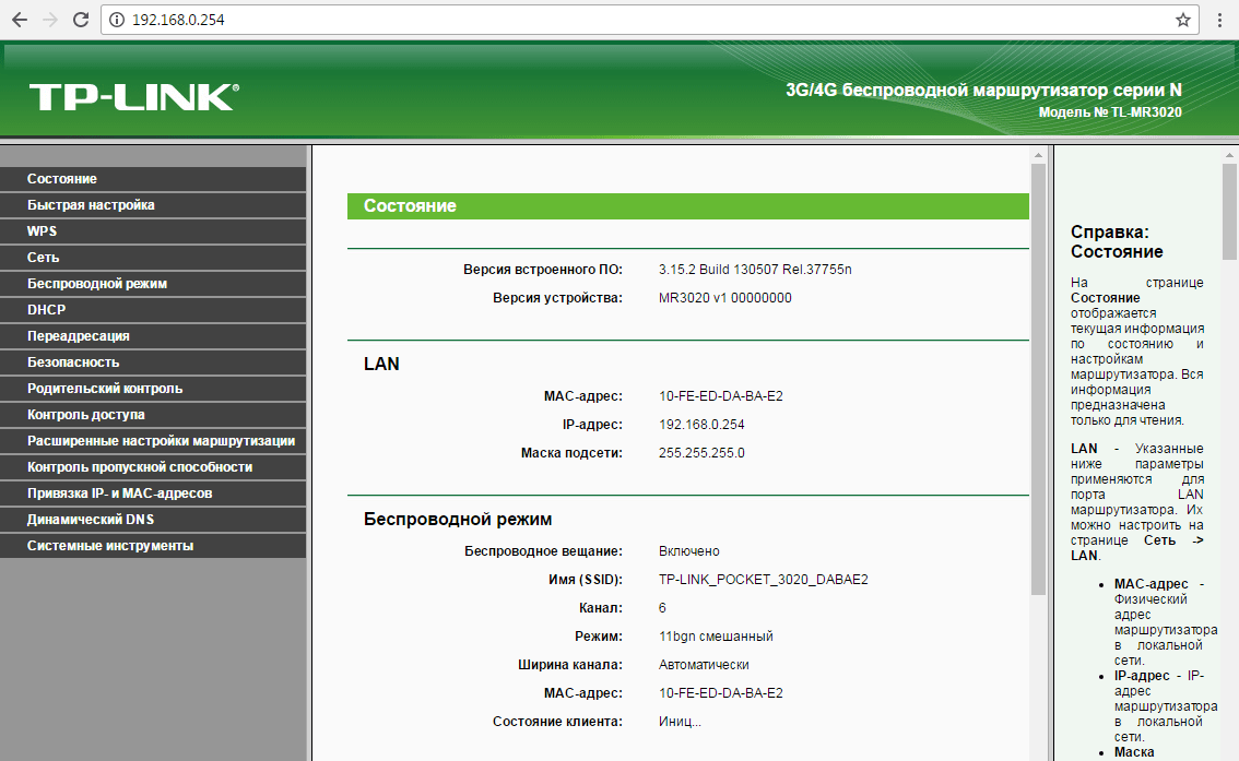 Панель управления роутера - главный экран