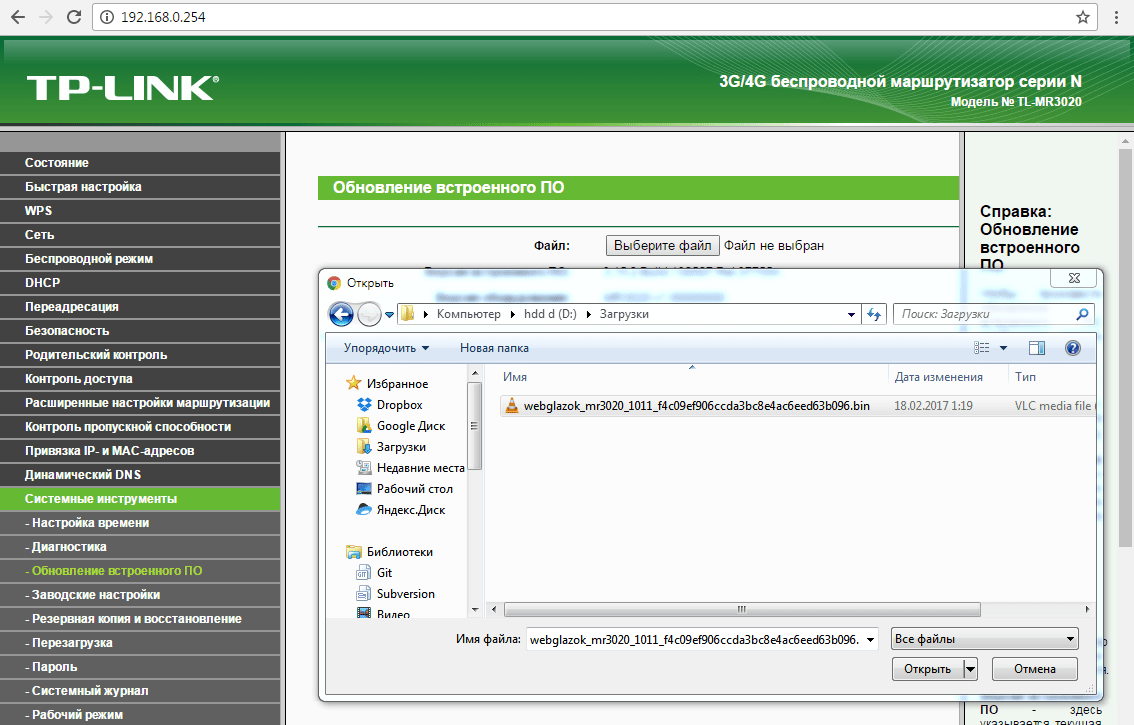 Панель управления роутера - выбор файла прошивки