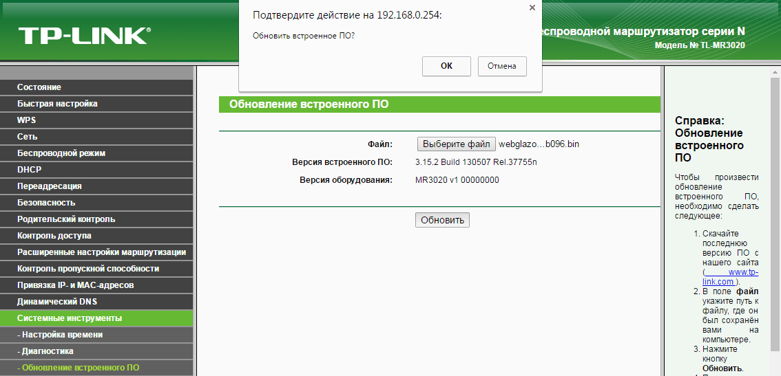Панель управления роутера - выбор файла прошивки