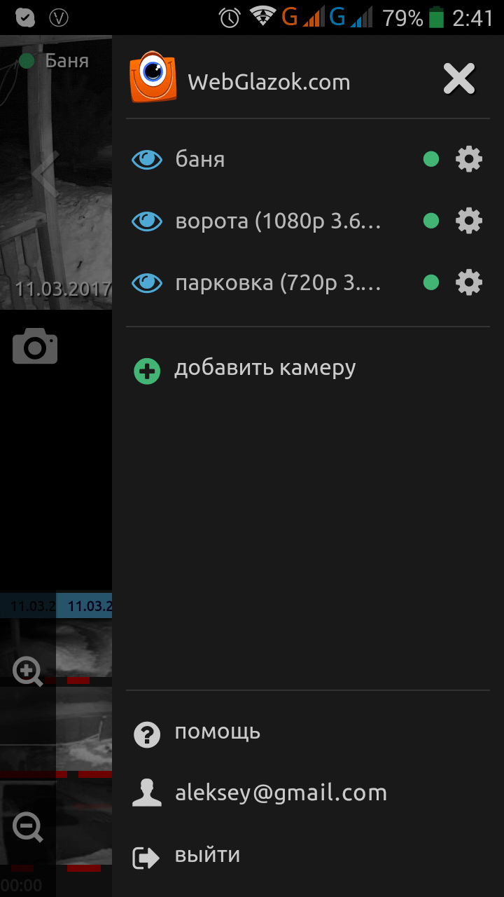 Добавление камеры WebGlazok