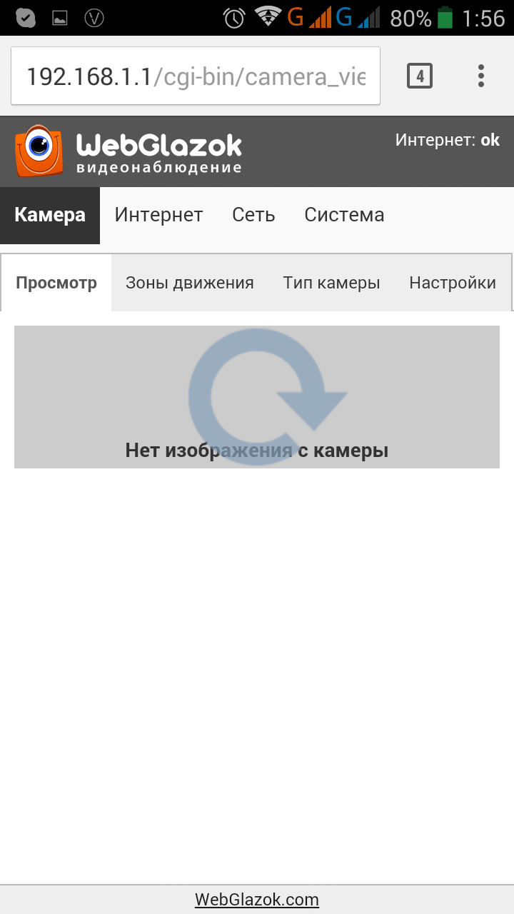 Просмотр изображения с камеры