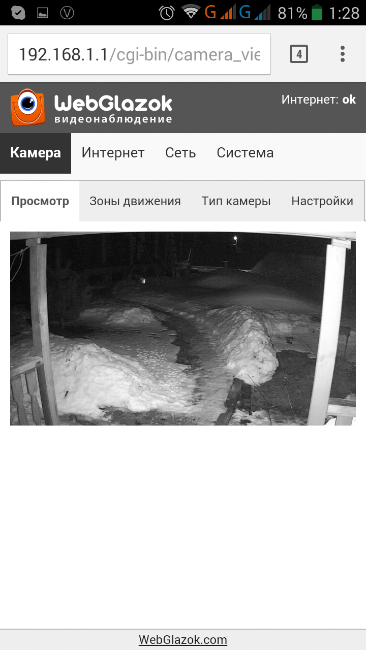 Просмотр изображения с камеры