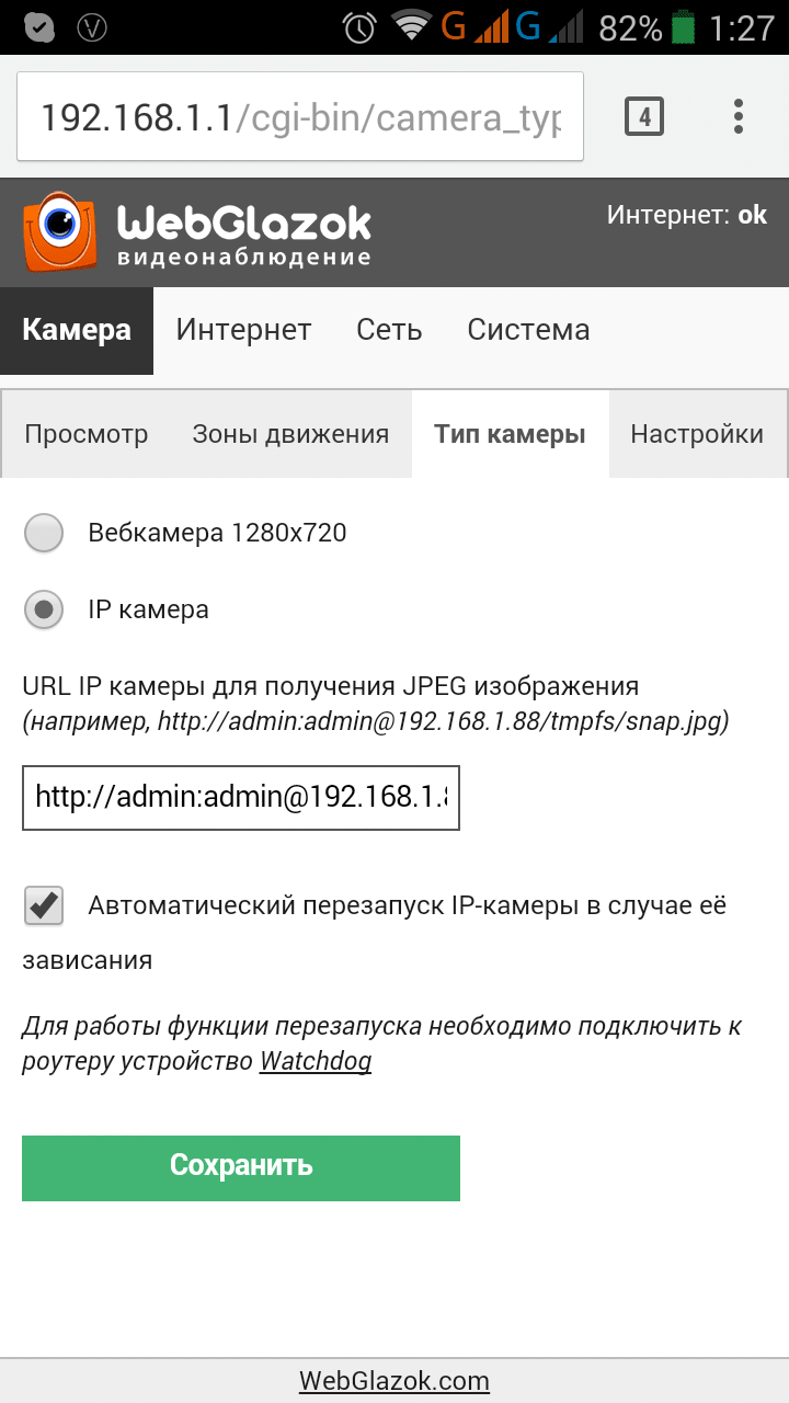 Настройка IP камеры