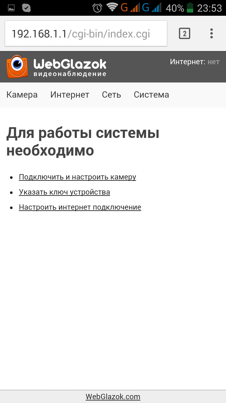 Панель управления WebGlazok - главная страница