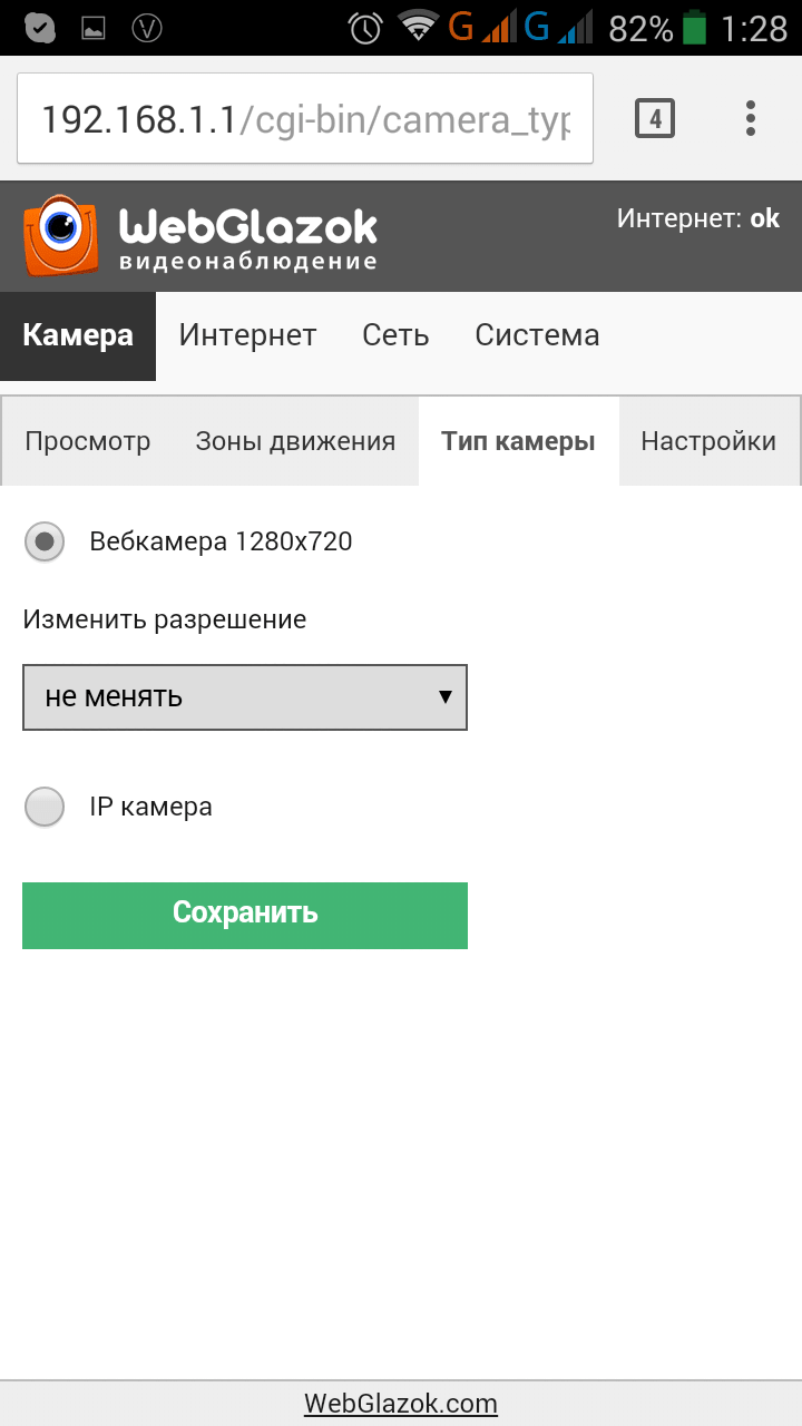 Настройка типа камеры